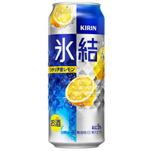 キリン　氷結　シチリ