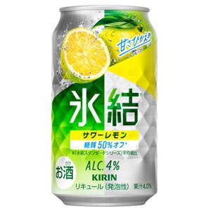 キリン 氷結 サワーレモン 350ml×24缶(1ケース) キリン 氷結 サワーレモン 350ml×24缶(1ケース)