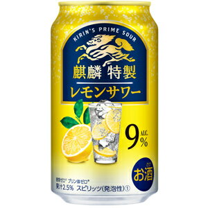 ★アウトレット品★【賞味期限：2024年4月】キリン　麒麟特製　レモンサワー　ALC.9%　350ml　【バラ1缶】