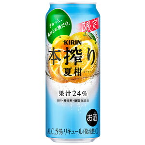 ★アウトレット品★【賞味期限：2024年5月】【限定】キリン　本搾り　夏柑　500ml　【バラ1缶】