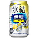 キリン　氷結　無糖　レモン　Alc.4%　350ml×24缶(1ケース)