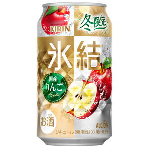 【限定】キリン　氷結　国産りんご　350ml　【バラ1缶】