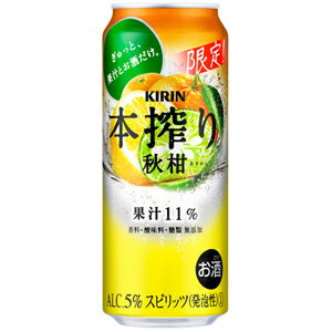 【限定】キリン 本搾り 秋柑 500ml 【バラ1缶】