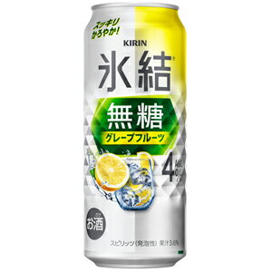 キリン 氷結 無糖 グレープフルーツ Alc.4% 500ml×24缶(1ケース)