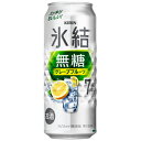 キリン 氷結 無糖 グレープフルーツ Alc.7% 500ml×24缶(1ケース)