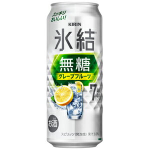 キリン 氷結 無糖 グレープフルーツ Alc.7% 500ml×24缶(1ケース)
