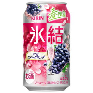 【限定】キリン　氷結