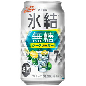キリン 氷結 無糖 シークヮーサー Alc.7% 350ml×24缶(1ケース)