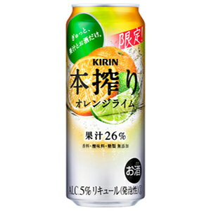 ★アウトレット品★【賞味期限：2024年3月】【限定】キリン　本搾り　オレンジライム　500ml　【バラ1缶】