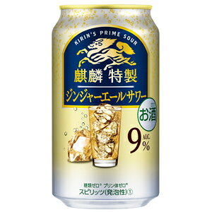 キリン 麒麟特製 ジンジャーエールサワー 350ml×24缶(1ケース) キリン 麒麟特製 ジンジャーエールサワー 350ml×24缶(1ケース)