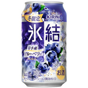 【限定】キリン　氷結　岩手産ブルーベリー　350ml×24缶(1ケース)