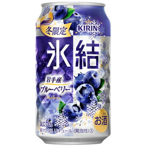 【限定】キリン　氷結　岩手産ブル