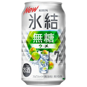 キリン 氷結 無糖 ウメ Alc.7% 350ml×24缶(1ケース)