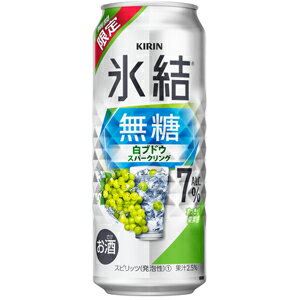 【限定】キリン 氷結 無糖 白ブドウスパークリング Alc.7% 500ml×24缶(1ケース) 【限定】キリン 氷結 無糖 白ブドウスパークリング Alc.7% 500ml×24缶(1ケース)