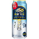 【限定】キリン 麒麟特製 クリアサワー 500ml×24缶(1ケース)
