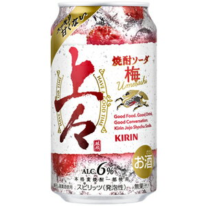 キリン 上々 焼酎ソーダ 梅 350ml×24缶(1ケース)