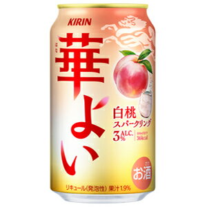 キリン 華よい 白桃スパークリング 350ml×24缶(1ケース) キリン 華よい 白桃スパークリング 350ml×24缶(1ケース)