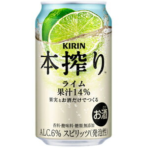 キリン 本搾り ライム 350ml×24缶
