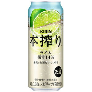 キリン 本搾り ライム 500ml×24缶