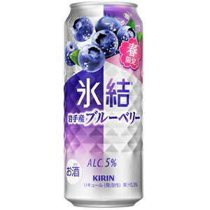 【限定】キリン 氷結 岩手産ブルーベリー 500ml 【バラ1缶】