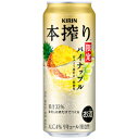 【限定】キリン 本搾り パイナップル 500ml 【バラ1缶】