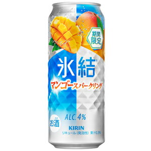 【限定】キリン 氷結 マンゴースパークリング 500ml×24缶(1ケース) 【限定】キリン 氷結 マンゴースパークリング 500ml×24缶(1ケース)
