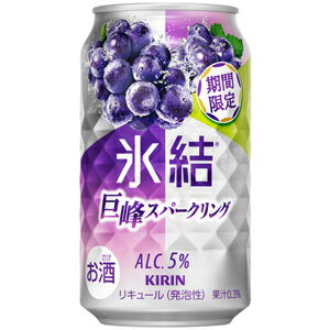 【限定】キリン　氷結　巨峰スパークリング　350ml×24缶(1ケース)