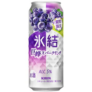 【限定】キリン　氷結　巨峰スパークリング　500ml×24缶(1ケース)