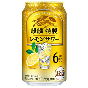 ★アウトレット品★【賞味期限：2026年3月】キリン　麒麟特製　レモンサワー　ALC.6%　350ml×24缶(1ケース)