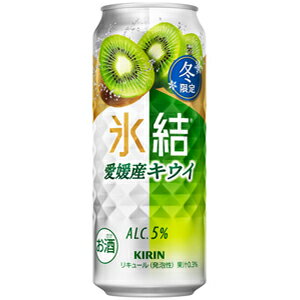 【限定】キリン　氷結　愛媛産キウイ　500ml　【バラ1缶】