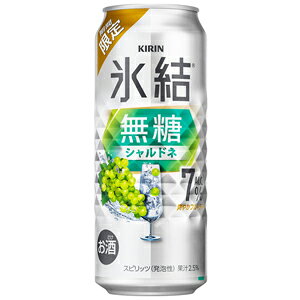 【限定】キリン　氷結　無糖　シャルドネ　Alc.7%　500ml　【バラ1缶】