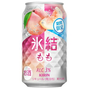 【限定】キリン　氷結　もも　350ml　【バラ1缶】