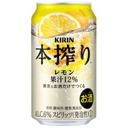 キリン　本搾り　レモン　350ml×24缶