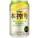 【KIRIN　本搾り　グレープフルーツ　350ml】 グイッと搾ったグレープフルーツの爽やかな香り、やさしい果実味が味わえます。 甘くないから、すっきり飲めます。 これはお酒です。 【送料に関して】 ＊この商品は2個(2ケース)まで1個口分の送料。＊異なる形状や容量、その他の商品との組み合わせの場合は、場合により送料が複数口分必要となります。●当店では、様々な形状や種類の商品を取り扱っており、お客様ごとに御注文の数量や組み合わせパターンが異なるため、すべての場合において自動で送料を計算するということができません。自動ショッピングカートならびに自動配信メールでは、常に送料1個口分のみの表示となりますので、送料が複数口分必要となる場合には、当店からの確認メールにて変更させていただきます。送料についてご不明な場合は、事前にお問い合わせください。