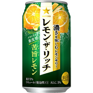 サッポロ　レモン・ザ・リッチ　苦旨レモン　350ml×24缶（1ケース）