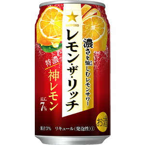 サッポロ レモン・ザ・リッチ 神レモン 350ml×24缶(1ケース)