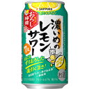 【限定】サッポロ　濃いめのレモンサワー　おろし檸檬　350ml　【バラ1缶】