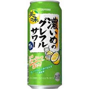 サッポロ　濃いめのグレフルサワー　500ml×24缶（1ケース）