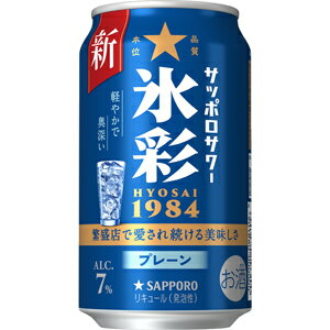 サッポロ サッポロサワー 氷彩 1984 350ml×24缶(1ケース) サッポロ サッポロサワー 氷彩 1984 350ml×24缶(1ケース)