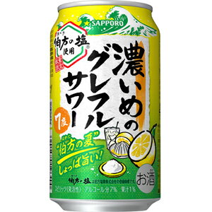 【限定】サッポロ 濃いめのグレフルサワー 伯方の夏 350ml 【バラ1缶】