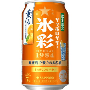 【氷彩　1984　薫るオレンジ】ホワイトブランデー仕立て※のすっきりフルーティな味わいに、オレンジのジューシーな果実感がアクセント。ホワイトブランデー一部使用。ブランデー香料を使用しホワイトブランデーの味わいを表現しています。 【送料に関して】＊この商品は2個(2ケース)まで1個口分の送料。＊異なる形状や容量、その他の商品との組み合わせの場合は、場合により送料が複数口分必要となります。●当店では、様々な形状や種類の商品を取り扱っており、お客様ごとに御注文の数量や組み合わせパターンが異なるため、すべての場合において自動で送料を計算するということができません。自動ショッピングカートならびに自動配信メールでは、常に送料1個口分のみの表示となりますので、送料が複数口分必要となる場合には、当店からの確認メールにて変更させていただきます。送料についてご不明な場合は、事前にお問い合わせください。