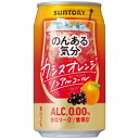 【SUNTORY　のんある気分　カシスオレンジ】…アルコール0% カクテルの定番「カシスオレンジ」風味のノンアルコールカクテルです。カシス果汁とオレンジ果汁のバランスを追求し、カシスオレンジらしい甘酸っぱさを楽しめる味わいに仕上げました。 【送料に関して】 ＊この商品は2個(2ケース)まで1個口分の送料。＊異なる形状や容量、その他の商品との組み合わせの場合は、場合により送料が複数口分必要となります。●当店では、様々な形状や種類の商品を取り扱っており、お客様ごとに御注文の数量や組み合わせパターンが異なるため、すべての場合において自動で送料を計算するということができません。自動ショッピングカートならびに自動配信メールでは、常に送料1個口分のみの表示となりますので、送料が複数口分必要となる場合には、当店からの確認メールにて変更させていただきます。送料についてご不明な場合は、事前にお問い合わせください。