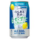 【レモンサワーテイスト】…アルコール0.00% チューハイテイストのノンアルコール飲料です。温暖な気候で育った地中海産のレモン果汁を使用しました。レモンの果実感とともに複雑な香味が楽しめる、“チューハイらしい”味わいを実現しました。 【送料に関して】 ＊この商品は2個(2ケース)まで1個口分の送料。＊異なる形状や容量、その他の商品との組み合わせの場合は、場合により送料が複数口分必要となります。●当店では、様々な形状や種類の商品を取り扱っており、お客様ごとに御注文の数量や組み合わせパターンが異なるため、すべての場合において自動で送料を計算するということができません。自動ショッピングカートならびに自動配信メールでは、常に送料1個口分のみの表示となりますので、送料が複数口分必要となる場合には、当店からの確認メールにて変更させていただきます。送料についてご不明な場合は、事前にお問い合わせください。