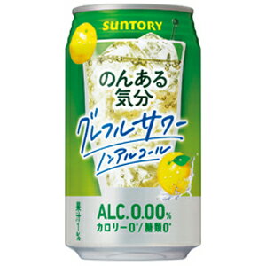 【グレープフルーツサワーテイスト】…アルコール0.00% チューハイテイストのノンアルコール飲料です。温暖な気候で育った地中海産のグレープフルーツ果汁を使用しました。グレープフルーツの果実感とともに複雑な香味が楽しめる、“チューハイらしい”味わいを実現しました。 【送料に関して】 ＊この商品は2個(2ケース)まで1個口分の送料。＊異なる形状や容量、その他の商品との組み合わせの場合は、場合により送料が複数口分必要となります。●当店では、様々な形状や種類の商品を取り扱っており、お客様ごとに御注文の数量や組み合わせパターンが異なるため、すべての場合において自動で送料を計算するということができません。自動ショッピングカートならびに自動配信メールでは、常に送料1個口分のみの表示となりますので、送料が複数口分必要となる場合には、当店からの確認メールにて変更させていただきます。送料についてご不明な場合は、事前にお問い合わせください。