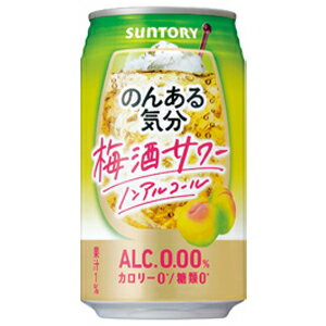 サントリー のんある気分 梅酒サワーテイスト 【ノンアルコール】 350ml×24缶(1ケース)