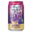 【SUNTORY　のんある気分　巨峰サワーテイスト】…アルコール0%巨峰果汁を使用し、みずみずしい果実味が楽しめる爽やかな味わいに仕上げました。また、メーカー独自の「リアルテイスト製法」により、余韻のある“お酒らしい味わい”を実現しました。 【送料に関して】 ＊この商品は2個(2ケース)まで1個口分の送料。＊異なる形状や容量、その他の商品との組み合わせの場合は、場合により送料が複数口分必要となります。●当店では、様々な形状や種類の商品を取り扱っており、お客様ごとに御注文の数量や組み合わせパターンが異なるため、すべての場合において自動で送料を計算するということができません。自動ショッピングカートならびに自動配信メールでは、常に送料1個口分のみの表示となりますので、送料が複数口分必要となる場合には、当店からの確認メールにて変更させていただきます。送料についてご不明な場合は、事前にお問い合わせください。