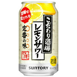 サントリー　こだわり酒場のレモンサワー　350ml×24缶(1ケース)