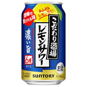 サントリー こだわり酒場のレモンサワー 濃い旨 350ml×24缶(1ケース) サントリー こだわり酒場のレモンサワー 濃い旨 350ml×24缶(1ケース)
