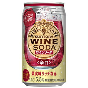 サントリー ワインカフェ ワインソーダ 赤 350ml×24缶(1ケース) サントリー ワインカフェ ワインソーダ 赤 350ml×24缶(1ケース)