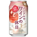 【ノンアルでワインの休日　ロゼ】…アルコール0%★賞味期限：2024年5月開缶時に感じられるロゼワインのような華やかな香りと、すっきりとした甘さと酸味で、暑い夏にも飲みやすい辛口の味わいに仕上げました。スパークリングワインテイストで気軽にお楽しみいただけます。 【送料に関して】＊この商品は2個(2ケース)まで1個口分の送料。＊異なる形状や容量、その他の商品との組み合わせの場合は、場合により送料が複数口分必要となります。●当店では、様々な形状や種類の商品を取り扱っており、お客様ごとに御注文の数量や組み合わせパターンが異なるため、すべての場合において自動で送料を計算するということができません。自動ショッピングカートならびに自動配信メールでは、常に送料1個口分のみの表示となりますので、送料が複数口分必要となる場合には、当店からの確認メールにて変更させていただきます。送料についてご不明な場合は、事前にお問い合わせください。